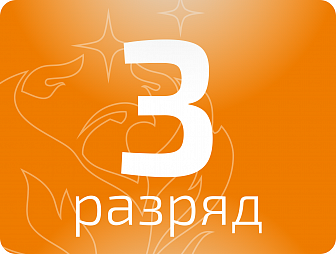 Резчик холодного металла 3 разряда